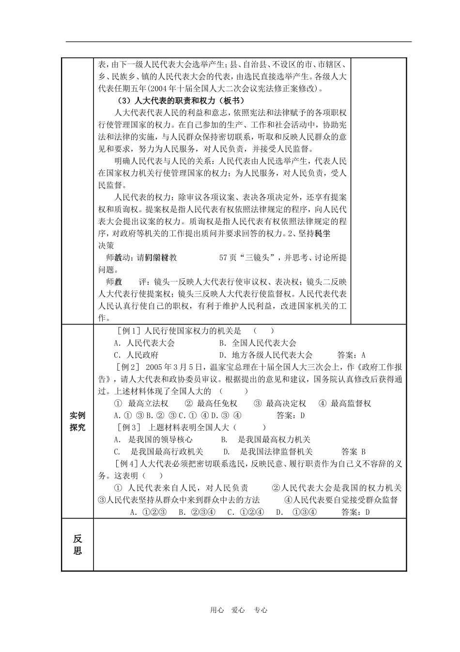 高中政治 5.1　人民代表大会：国家权力机关 教案2 人教版必修2_第3页