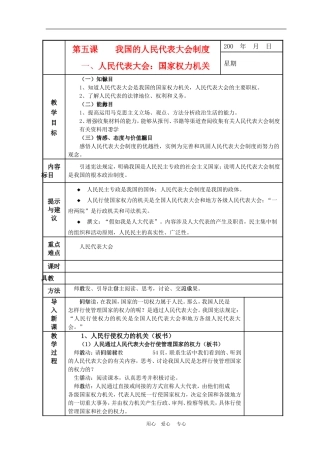 高中政治 5.1　人民代表大会：国家权力机关 教案2 人教版必修2