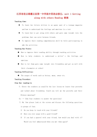 江苏省连云港灌云县第一中学高中英语 unit 1 Getting along with others Reading教案 牛津版必修5