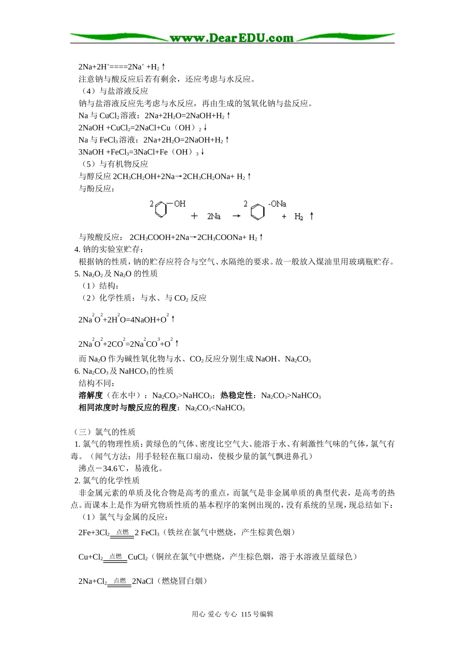 高二化学复习《化学必修1》 第1章  第2节鲁教版知识精讲_第2页