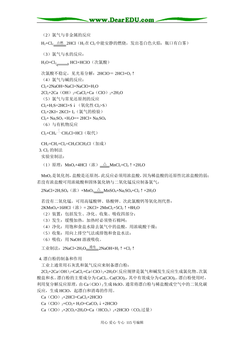 高二化学复习《化学必修1》 第1章  第2节鲁教版知识精讲_第3页