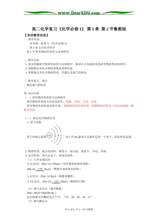 高二化学复习《化学必修1》 第1章  第2节鲁教版知识精讲