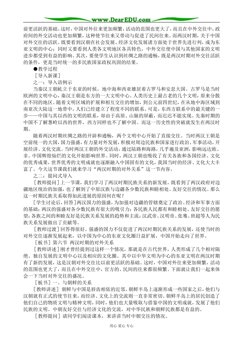 高三历史两汉时期的对外关系教案 旧人教_第2页
