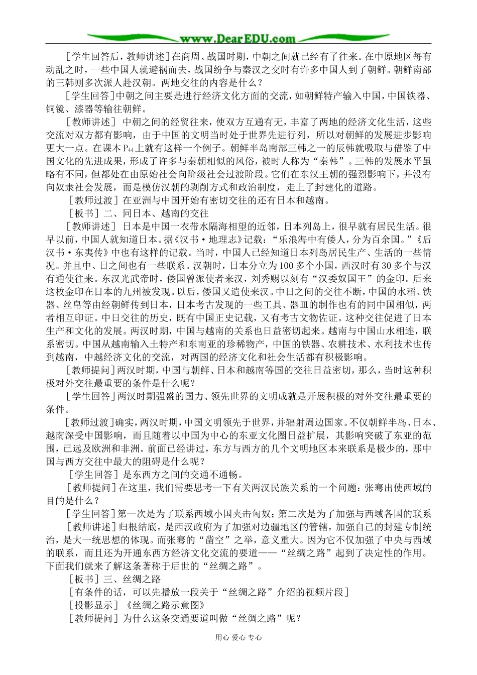 高三历史两汉时期的对外关系教案 旧人教_第3页