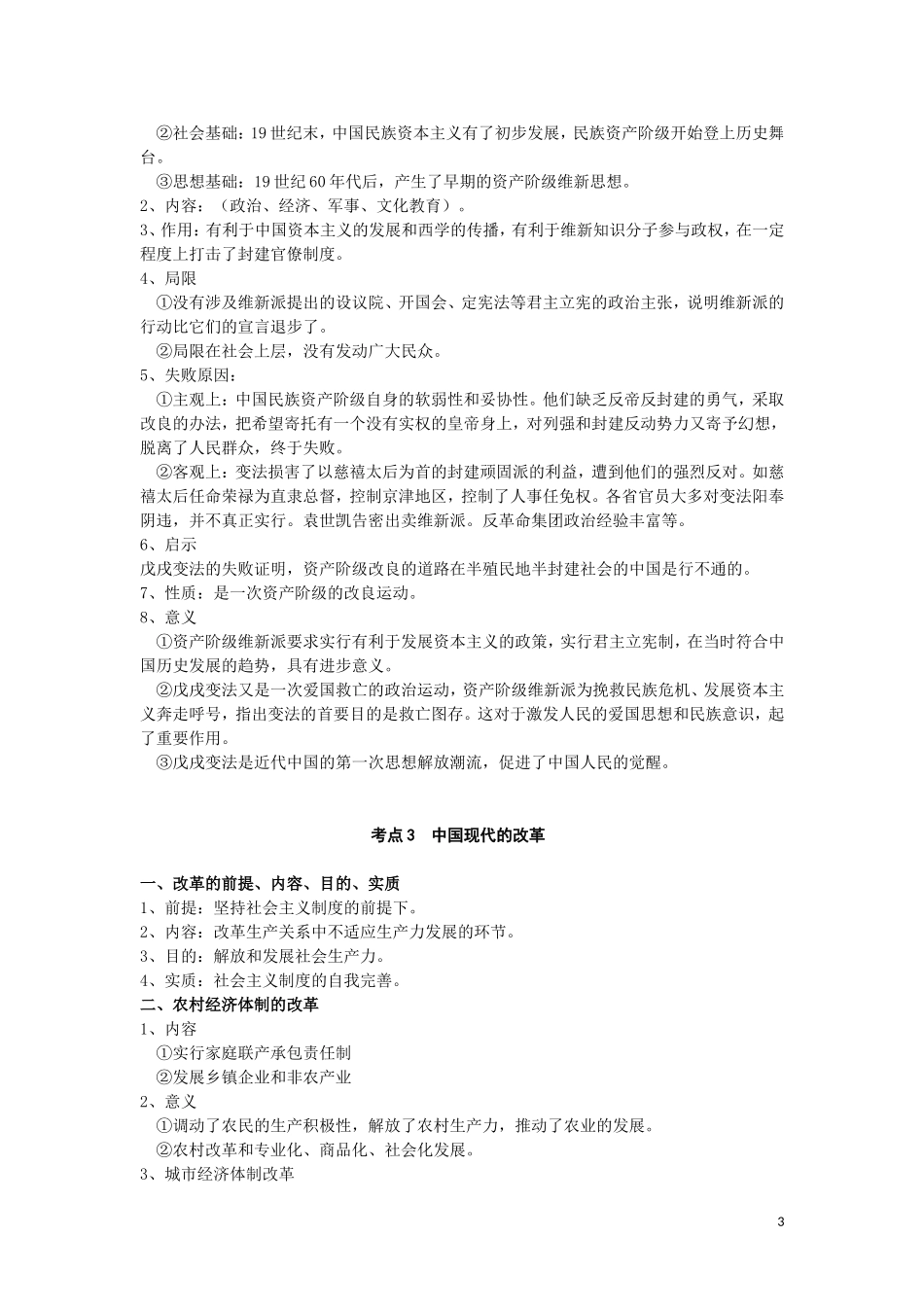 高三历史：《改革开放》复习教案_第3页