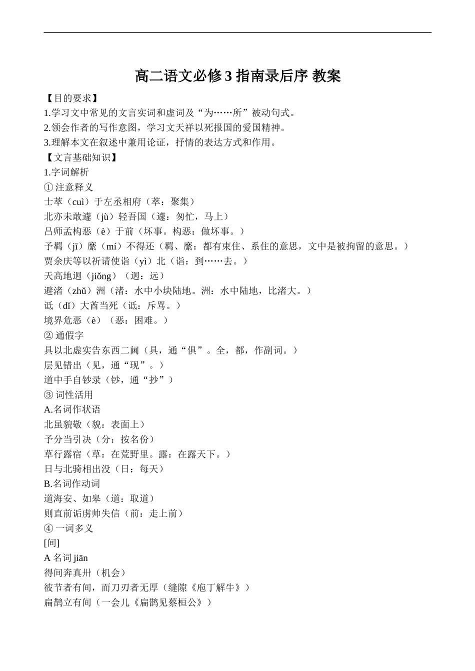 高二语文必修3 指南录后序 教案_第1页