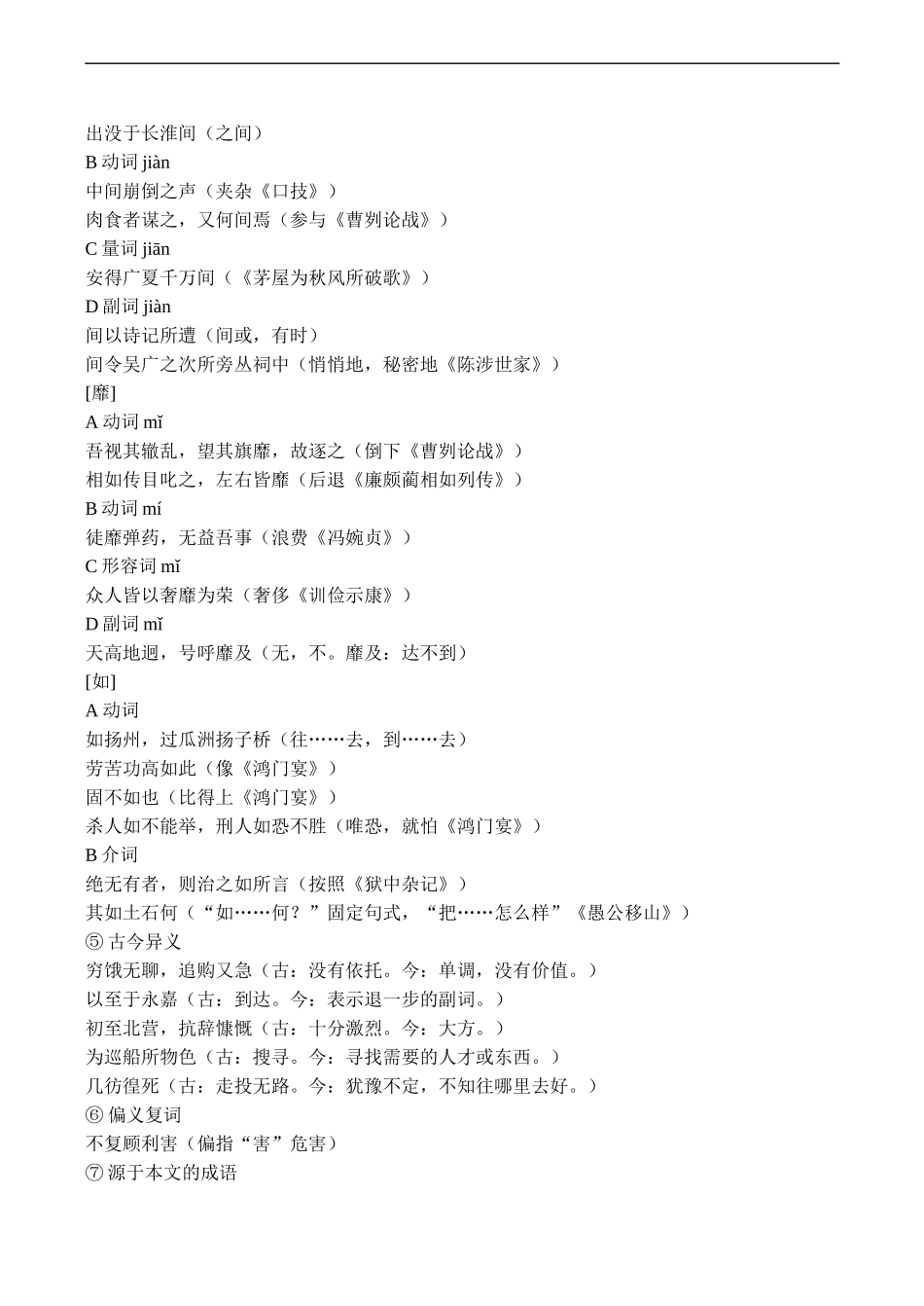 高二语文必修3 指南录后序 教案_第2页