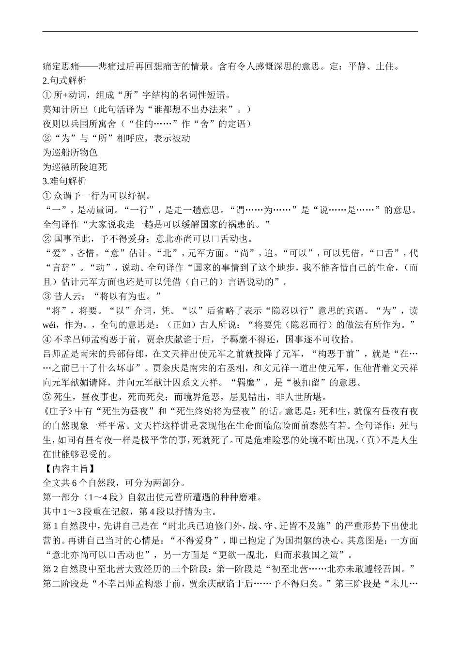 高二语文必修3 指南录后序 教案_第3页