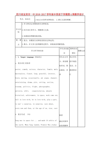 高中英语下学期第4周教学设计-人教版高中全册英语教案