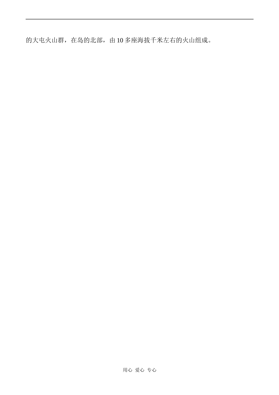 高中英语Unit5 The power of nature文章 火山分布人教版选修六_第2页