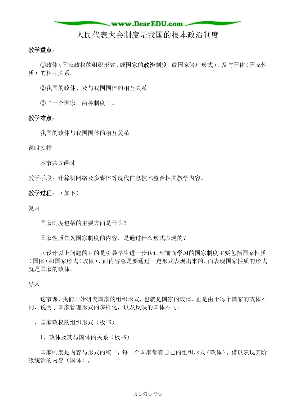 人教版高三政治全一册人民代表大会制度是我国的根本政治制度教案2_第1页