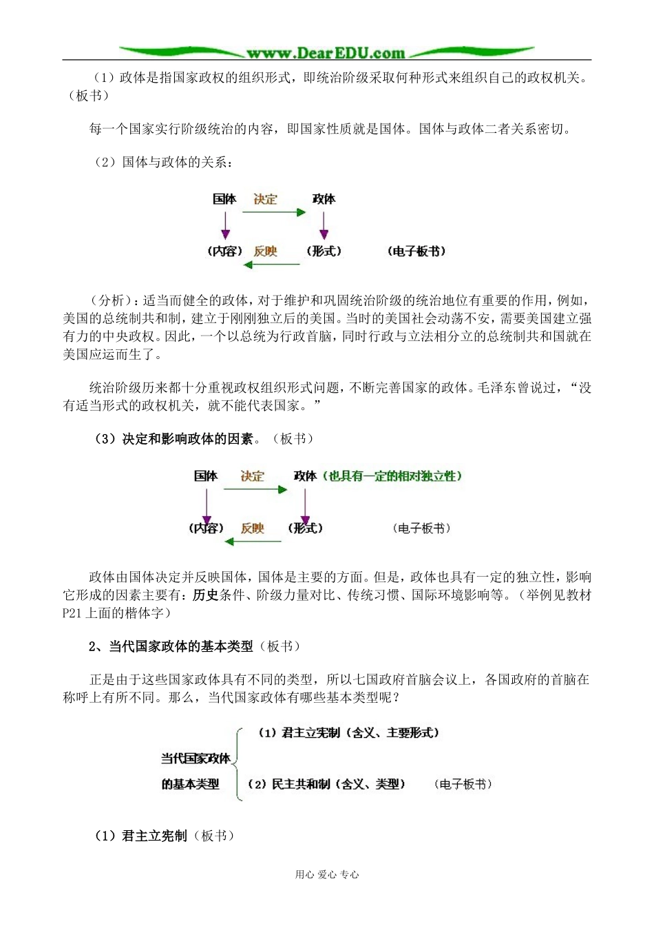 人教版高三政治全一册人民代表大会制度是我国的根本政治制度教案2_第2页
