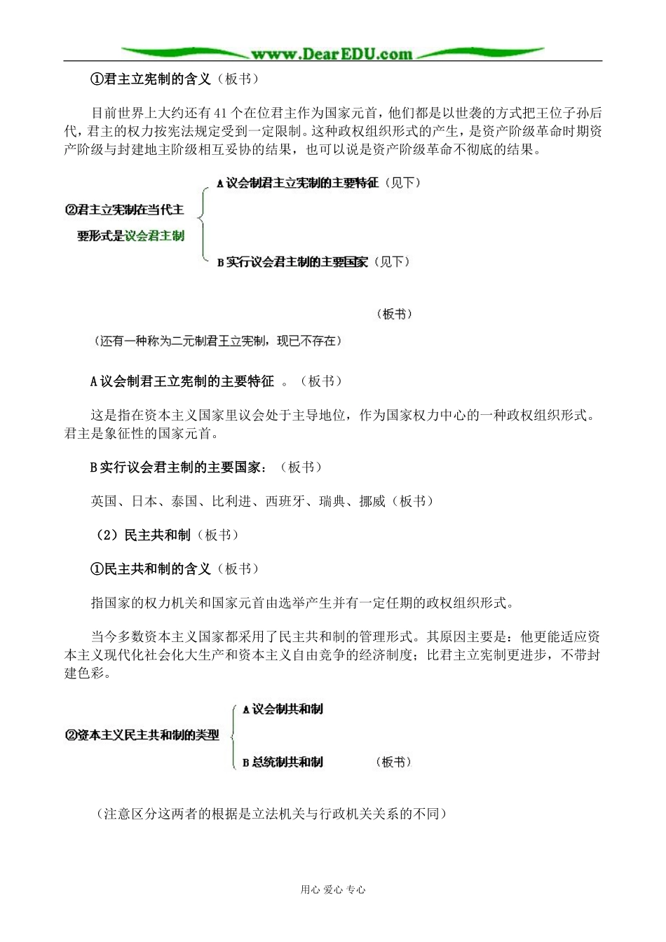 人教版高三政治全一册人民代表大会制度是我国的根本政治制度教案2_第3页