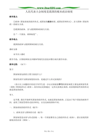 人教版高三政治全一册人民代表大会制度是我国的根本政治制度教案2