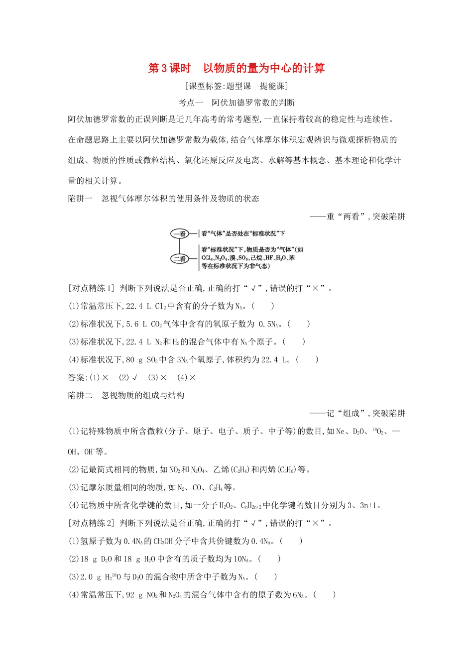 高考化学一轮复习 第一章 第3课时 以物质的量为中心的计算教案 鲁科版-鲁科版高三全册化学教案_第1页