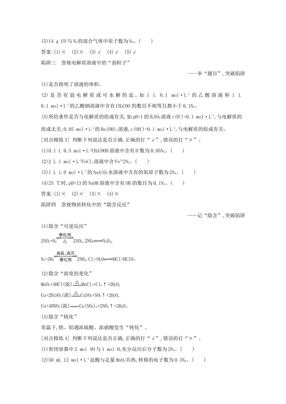 高考化学一轮复习 第一章 第3课时 以物质的量为中心的计算教案 鲁科版-鲁科版高三全册化学教案_第2页