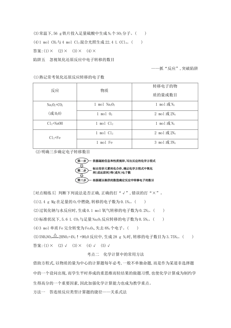 高考化学一轮复习 第一章 第3课时 以物质的量为中心的计算教案 鲁科版-鲁科版高三全册化学教案_第3页