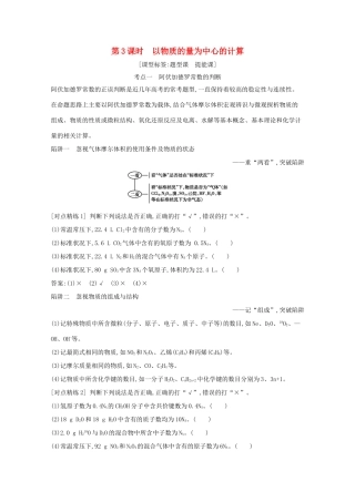 高考化学一轮复习 第一章 第3课时 以物质的量为中心的计算教案 鲁科版-鲁科版高三全册化学教案