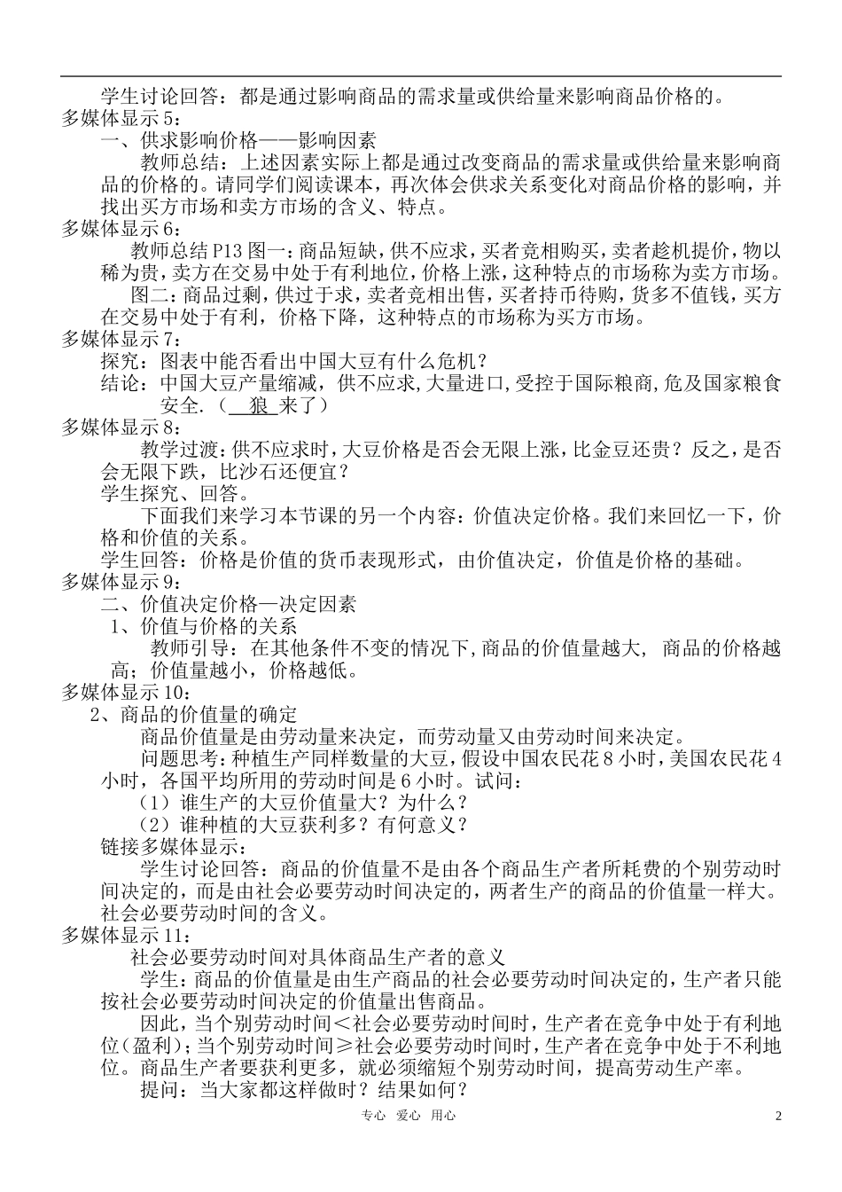 高中政治 经济生活第二课第二框影响价格的因素教学设计及教学反思 新人教版必修1_第2页