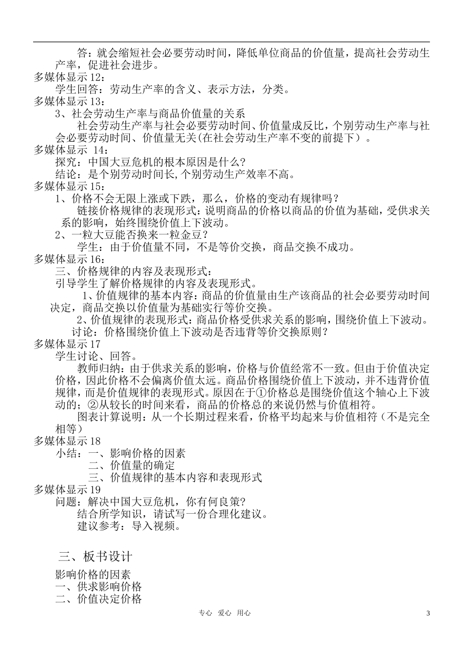 高中政治 经济生活第二课第二框影响价格的因素教学设计及教学反思 新人教版必修1_第3页