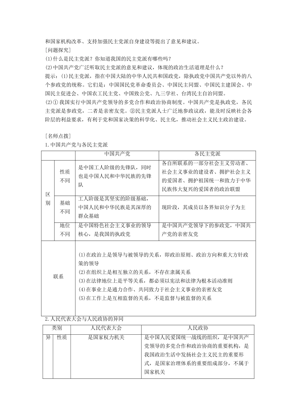 高中政治 第三单元 发展社会主义民主政治 第六课 课时3 中国特色社会主义政党制度讲义 新人教版必修2-新人教版高一必修2政治教案_第3页