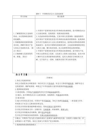 高中政治 第三单元 发展社会主义民主政治 第六课 课时3 中国特色社会主义政党制度讲义 新人教版必修2-新人教版高一必修2政治教案