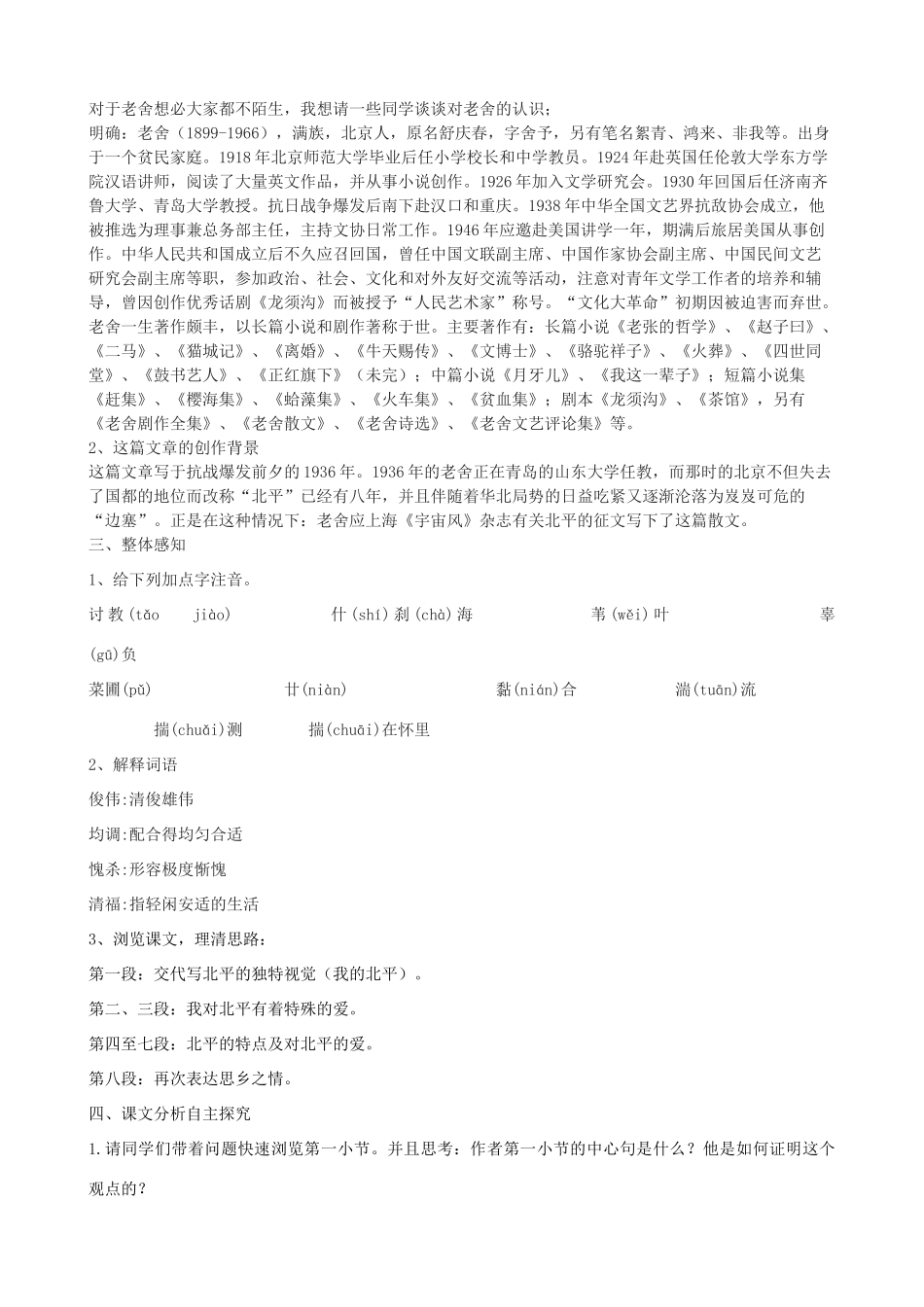 高二语文上册《想北平》教学设计 华东师大版-华东师大版高二上册语文教案_第2页