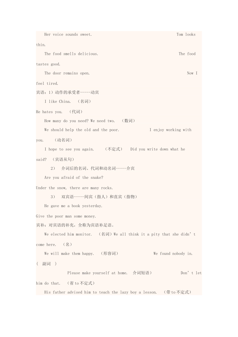 高中英语上学期第7周 句子成分教学设计-人教版高中全册英语教案_第2页