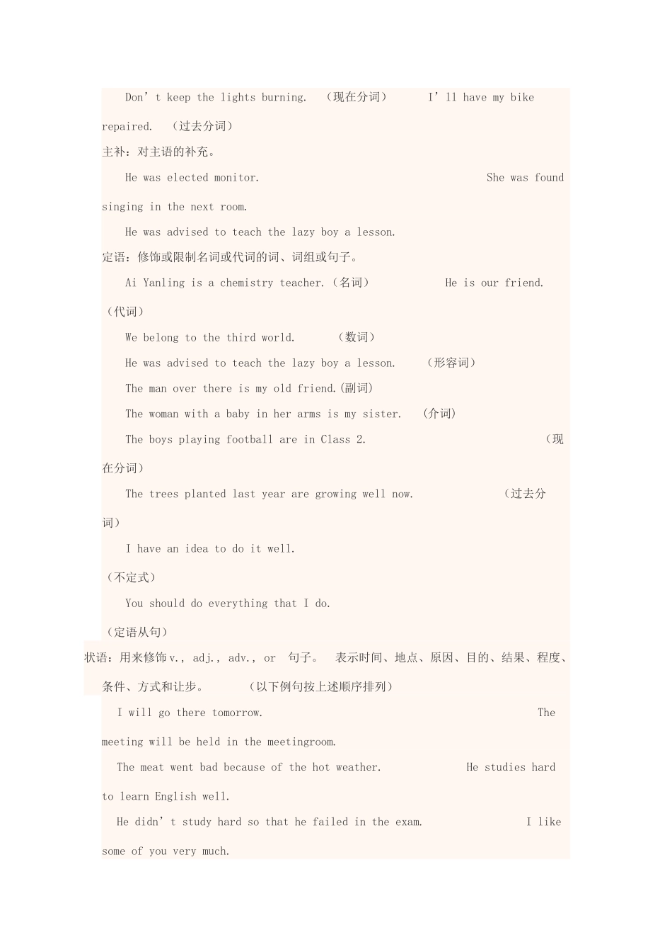 高中英语上学期第7周 句子成分教学设计-人教版高中全册英语教案_第3页
