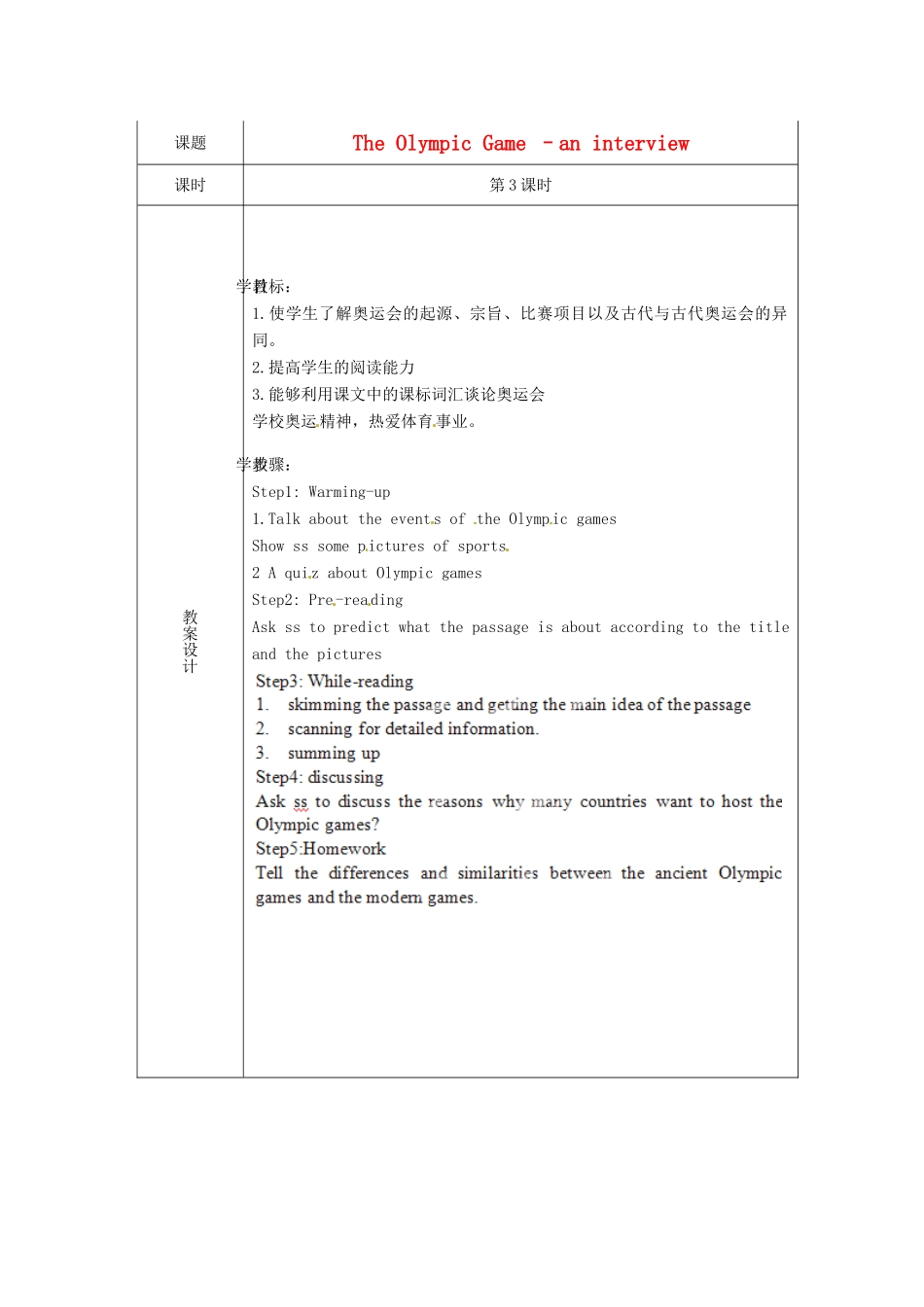 高中英语校本课程话题阅读 3 The Olympic Game-an interview教案-人教版高中全册英语教案_第1页