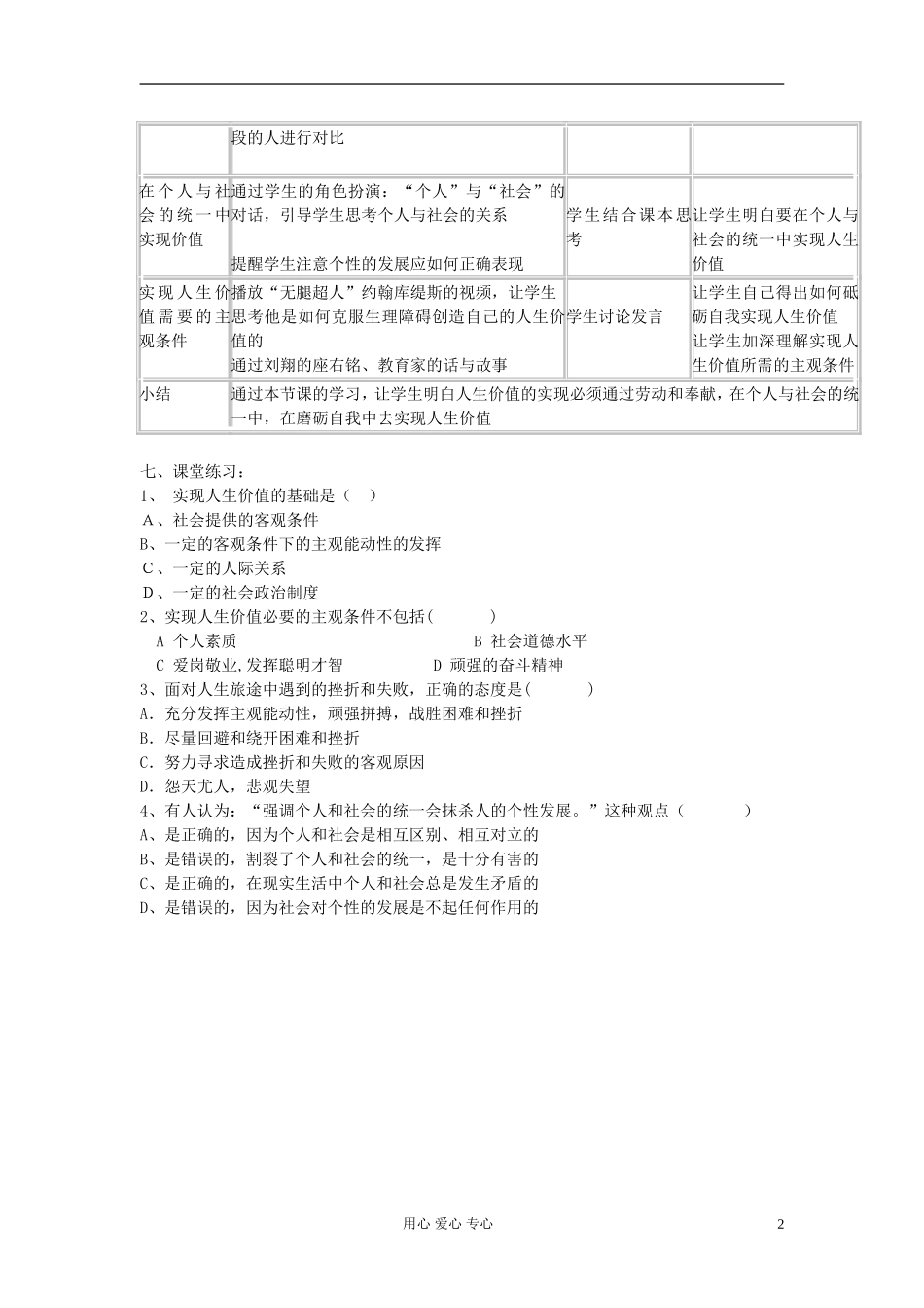 高中政治《价值的创造与实现》教案5 新人教版必修4_第2页