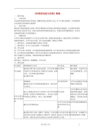 高中政治《价值的创造与实现》教案5 新人教版必修4