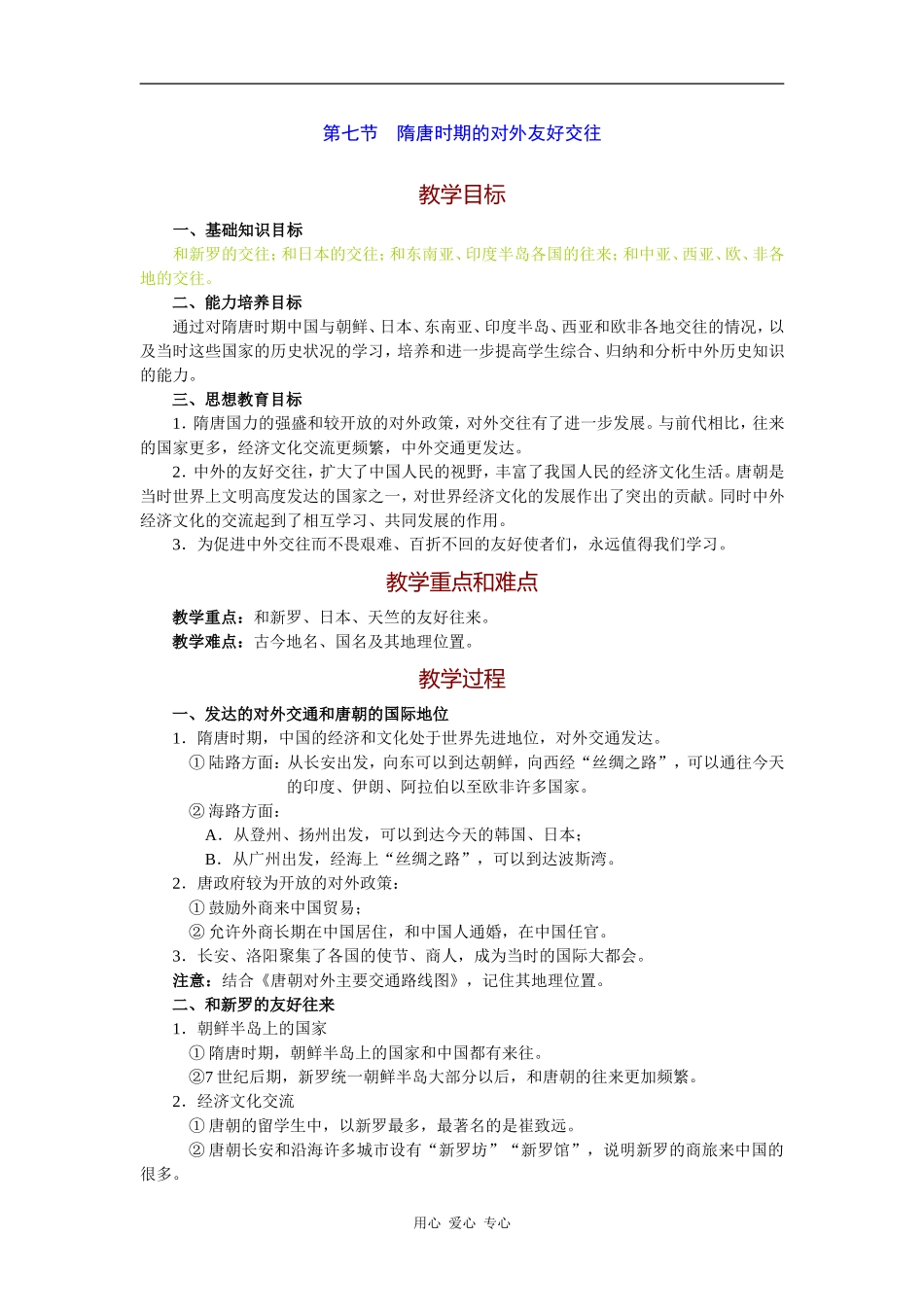 高三历史隋唐时期的对外友好交往2_第1页