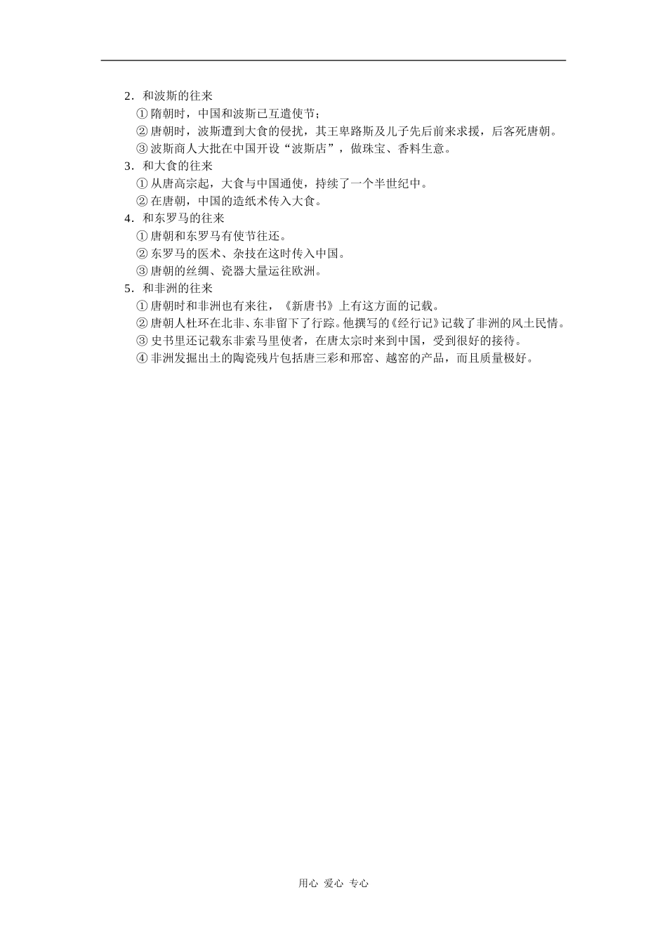 高三历史隋唐时期的对外友好交往2_第3页