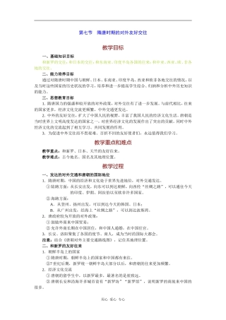 高三历史隋唐时期的对外友好交往2