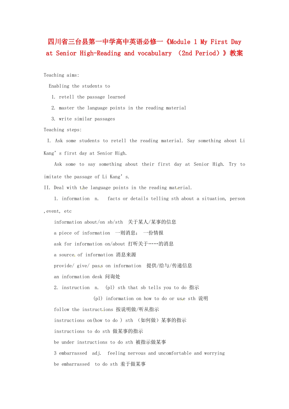 四川省三台县第一中学高中英语《Module 1 My First Day at Senior High-Reading and vocabulary （2nd Period）》教案 新人教版必修1_第1页