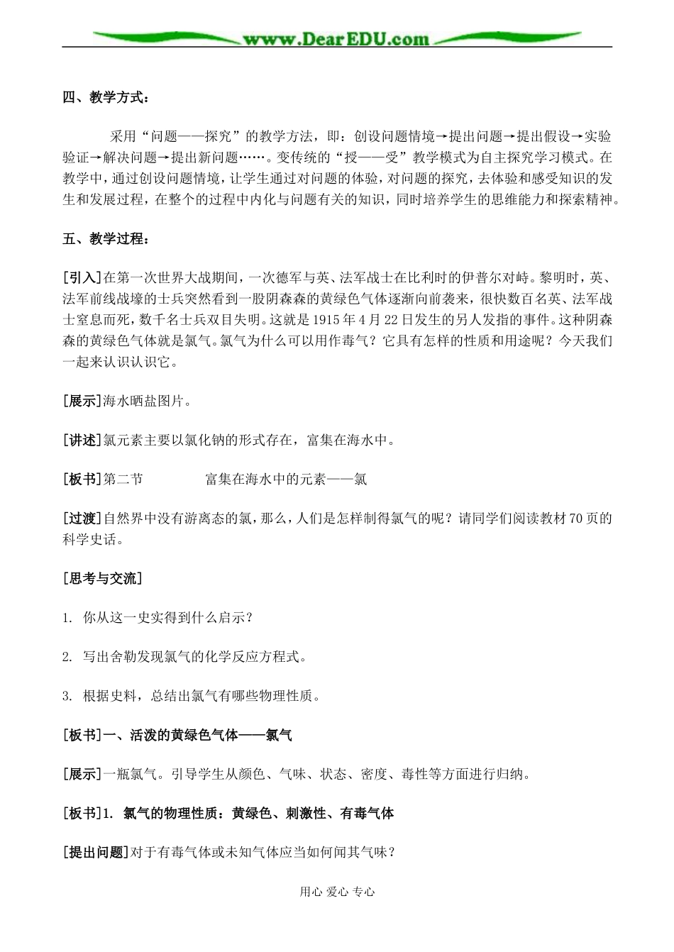 高一化学必修1 第四章 第二节《富集在海水中的元素氯》第一课时_第2页