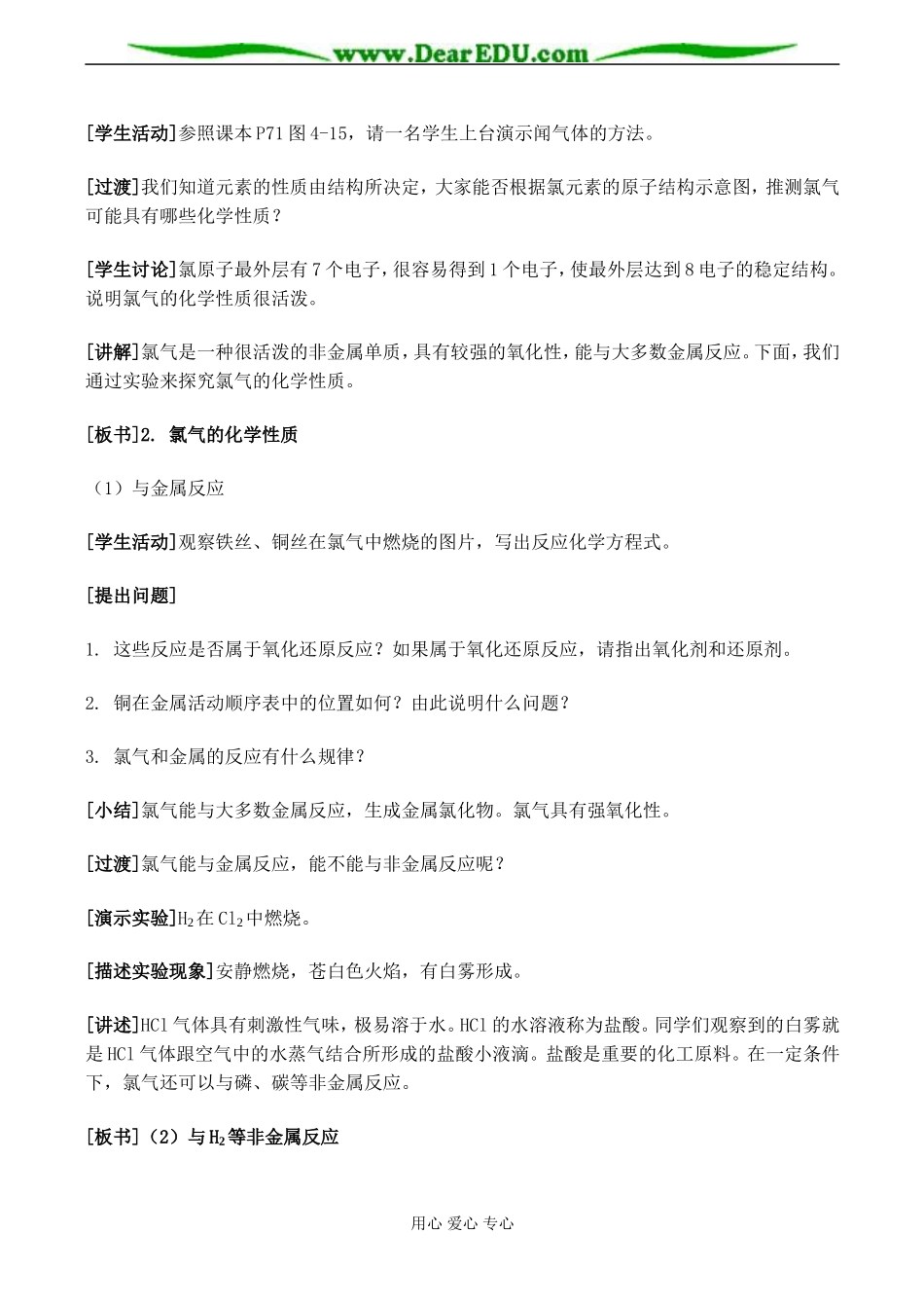 高一化学必修1 第四章 第二节《富集在海水中的元素氯》第一课时_第3页