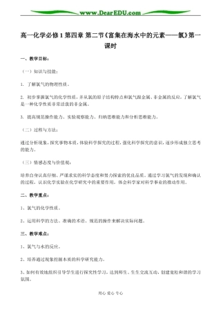 高一化学必修1 第四章 第二节《富集在海水中的元素氯》第一课时