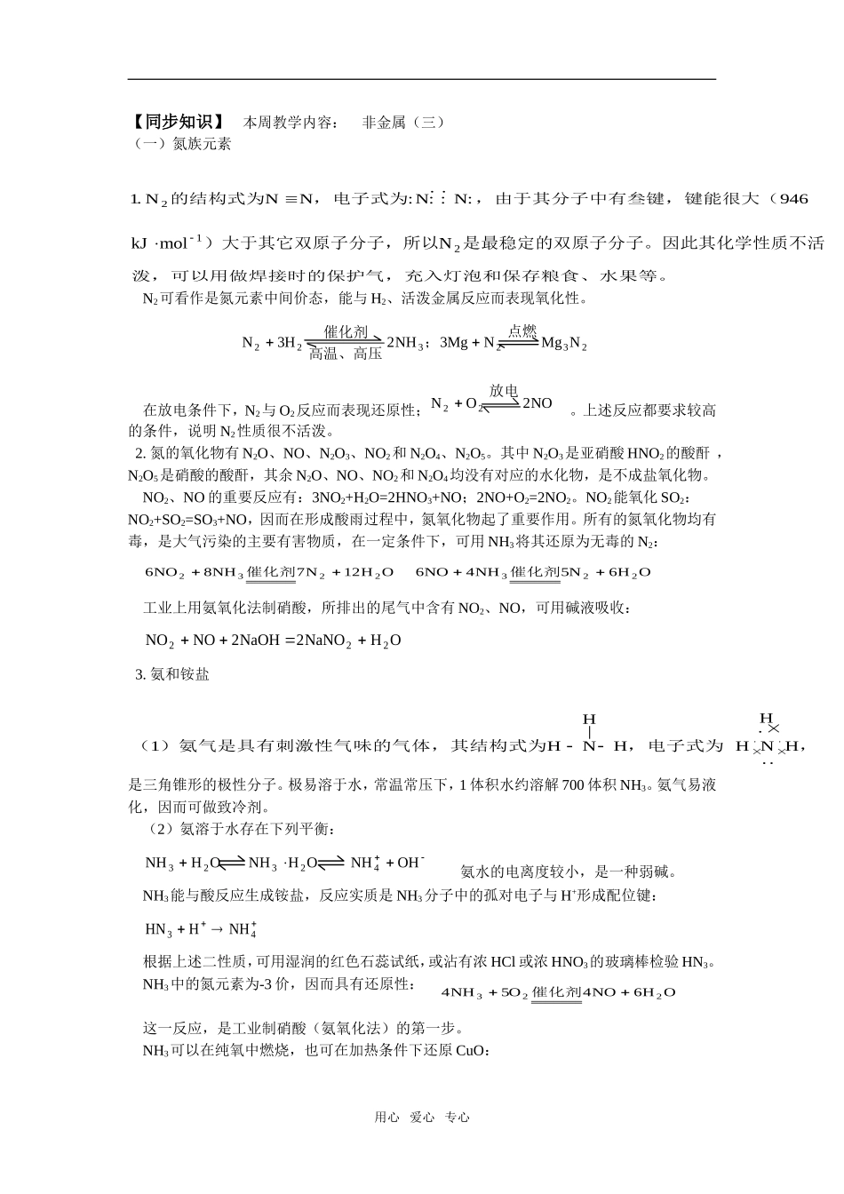 高三68 非金属（三）_第1页