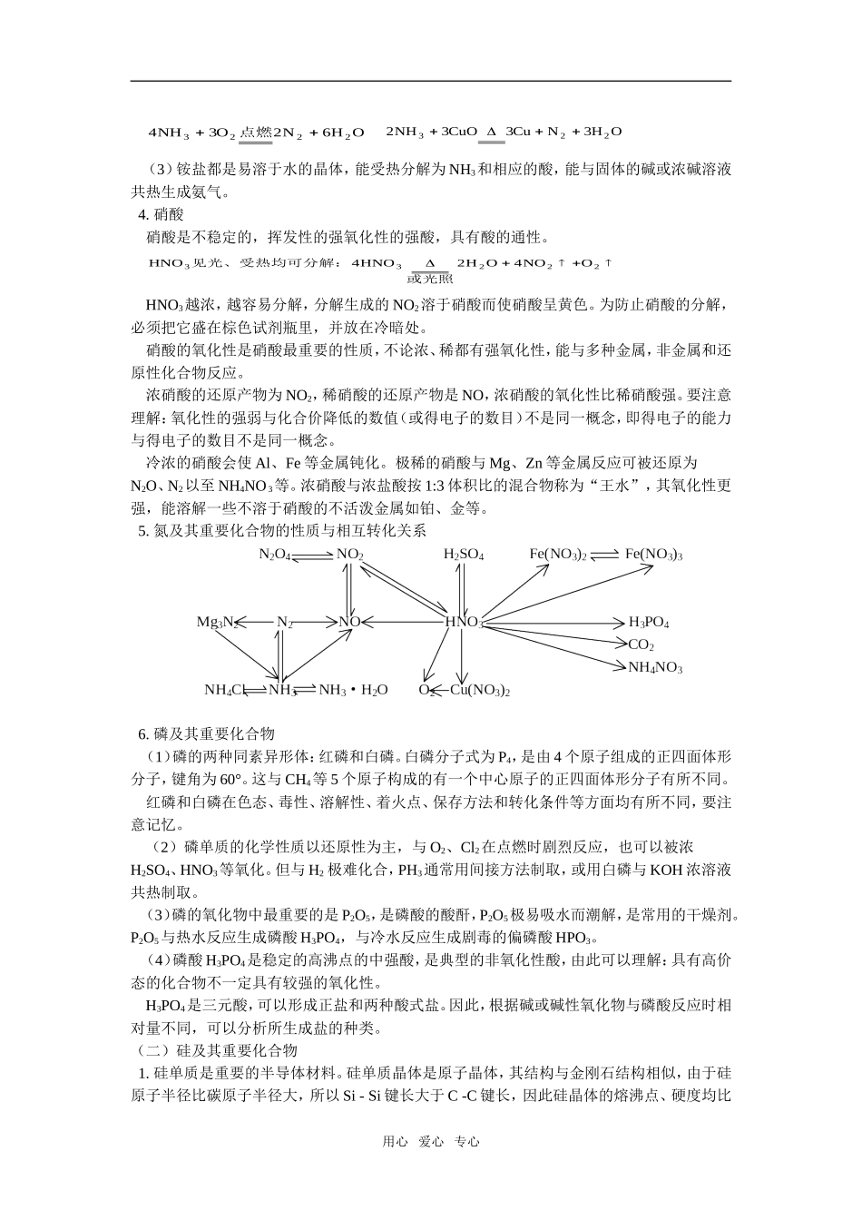 高三68 非金属（三）_第2页