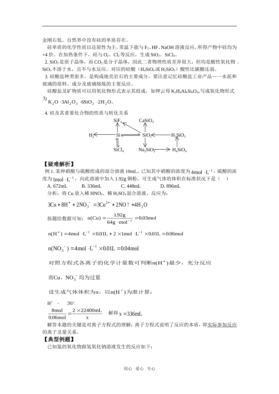 高三68 非金属（三）_第3页