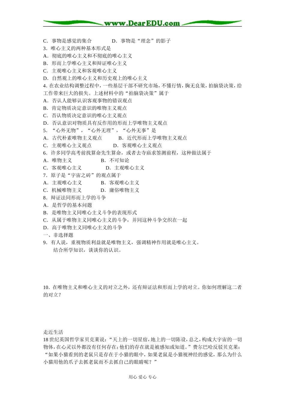 唯物主义和唯心主义01_第3页
