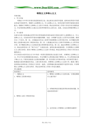 唯物主义和唯心主义01