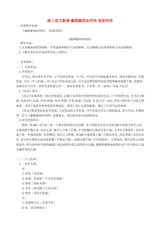 高三语文新课 廉颇蔺相如列传 屈原列传 人教版