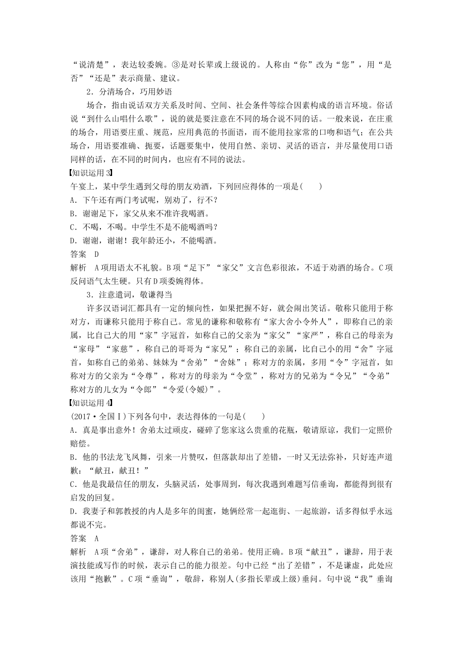 高考语文一轮复习 第一章 语言文字的运用 专题八 日常应用文微写作（含语言得体等要求）核心突破二 理解必备知识，掌握关键能力讲义-人教版高三全册语文教案_第2页
