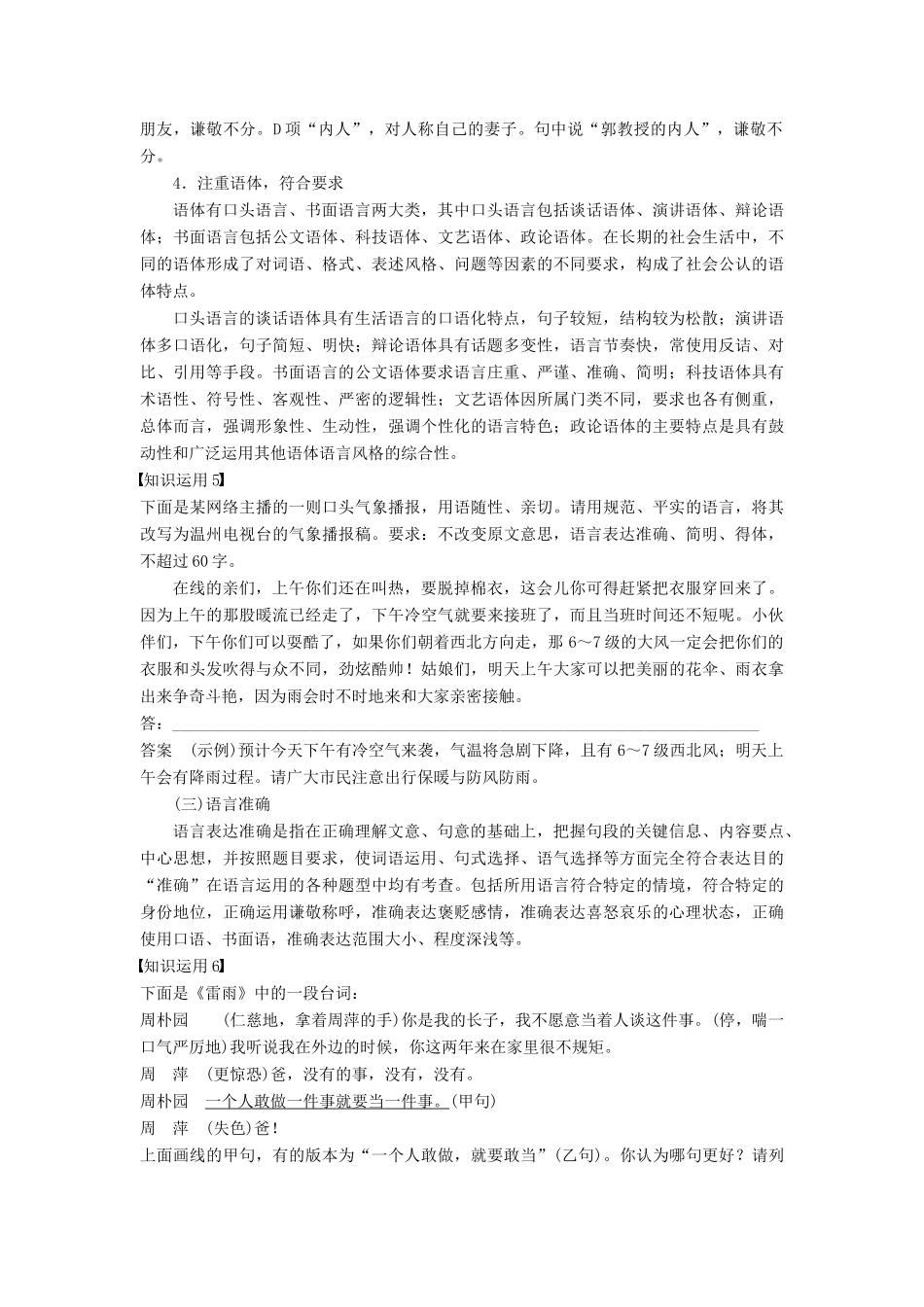 高考语文一轮复习 第一章 语言文字的运用 专题八 日常应用文微写作（含语言得体等要求）核心突破二 理解必备知识，掌握关键能力讲义-人教版高三全册语文教案_第3页