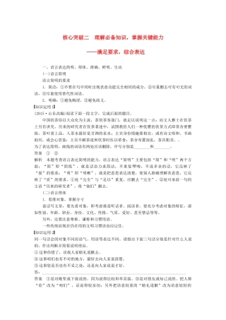 高考语文一轮复习 第一章 语言文字的运用 专题八 日常应用文微写作（含语言得体等要求）核心突破二 理解必备知识，掌握关键能力讲义-人教版高三全册语文教案