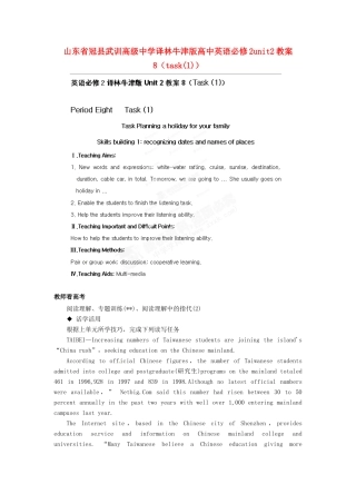 山东省冠县武训高级中学高中英语 unit2（task(1)）教案