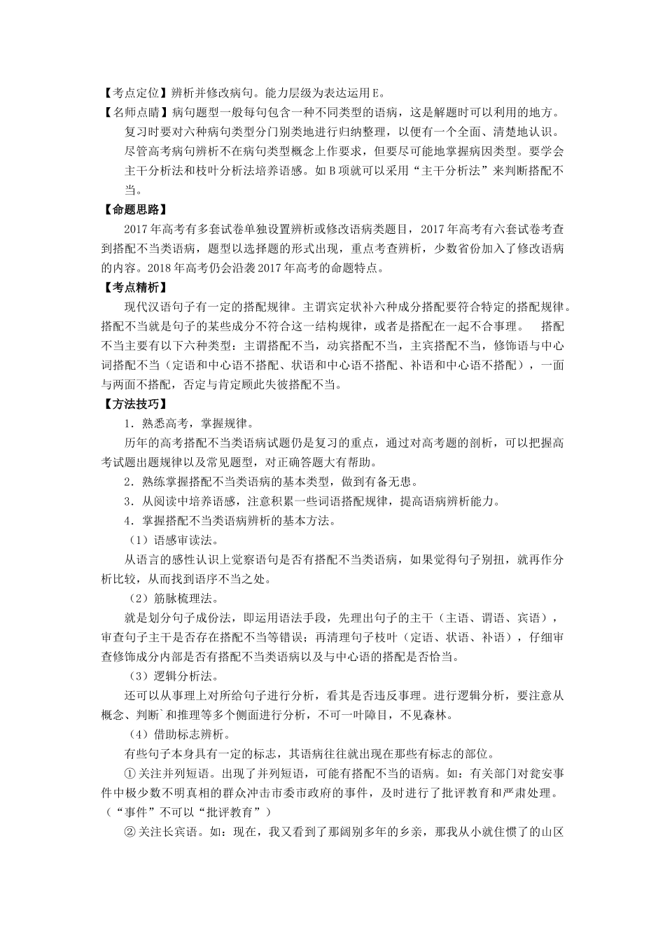 高考语文一轮复习 专题15 辨析或修改语病（讲）（含解析）-人教版高三全册语文教案_第2页